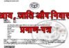 अब एक हफ्ते के अंदर मिलेंगे आय, जाति और निवास प्रमाणपत्र, हीलाहवाली करने वालों के खिलाफ होगा सख्त एक्शन, सीएम ने दिये निर्देश