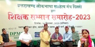 शिक्षक सम्मान समारोह-2023: उत्तराखंड लोक भाषा साहित्य मंच दिल्ली ने किया 150 शिक्षकों को सम्मानित