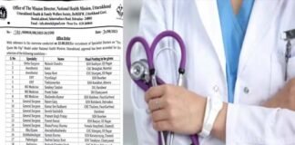 उत्तराखंड में पर्वतीय जिलों समेत इन अस्पतालों को मिले 24 स्पेशलिस्ट और सुपर स्पेशलिस्ट डॉक्टर, यहाँ देखें पूरी लिस्ट specialist and super specialist doctors
