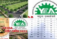 यमुना रेजिडेंशियल प्लॉट स्कीम-2023 ने बनाया रिकार्ड, 200 मीटर के लिए हुआ सबसे ज्यादा आवेदन, जानिए किस साइज के प्लॉट के लिए कितने लोगों ने किया अप्लाई yamuna plot scheme 2023