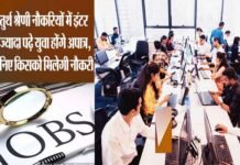 चतुर्थ श्रेणी नौकरियों में 12वीं से ज्यादा पढ़े युवा होंगे अपात्र IV-class--jobs