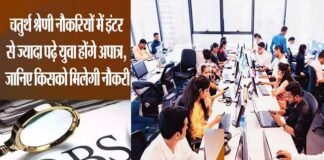 चतुर्थ श्रेणी नौकरियों में 12वीं से ज्यादा पढ़े युवा होंगे अपात्र IV-class--jobs