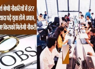 चतुर्थ श्रेणी नौकरियों में 12वीं से ज्यादा पढ़े युवा होंगे अपात्र IV-class--jobs