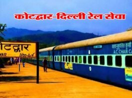 दिल्ली से कोटद्वार के लिए आज से नई रेल सेवा शुरू, रेल मंत्री अश्वनी एवं सांसद अनिल बलूनी हरी झंडी दिखाकर करेंगे रवाना Delhi Kotdwar train service