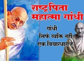 गांधी जयन्ती पर विशेष: जानिए गांधी जी को सबसे पहले किसने कहा था ‘राष्ट्रपिता’ Mahatma Gandhi