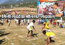 श्रीनगर मिनी गढदेवा का रंगारंग कार्यक्रमों के साथ हुआ आगाज, पहले दिन 600 मीटर दौड़ में रोबिन तथा सिमरन रहे विजेता