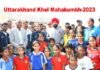 Khel Mahakumbh 2023: उत्तराखंड खेल महाकुंभ का राज्यपाल ने किया शुभारंभ, प्रदेशभर में साढ़े चार लाख खिलाड़ी ले रहे हैं भाग