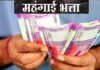 केंद्रीय कर्मचारियों को दिवाली से पहले बड़ी सौगात, मोदी कैबिनेट ने महंगाई भत्ते में बढ़ोतरी को दी मंज़ूरी, जाने कितने प्रतिशत बढ़ा DA, और अब कितना हो गया है? dearness allowance increase