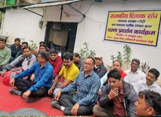 राजकीय शिक्षक संघ के प्रातीय नेतृत्व के आह्वान पर पौड़ी में शिक्षकों का एक दिवसीय धरना One day strike of teachers in Pauri