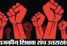 8 अक्टूबर को देहरादून में होगी सरकार जागरण रैली, 20 हजार शिक्षक होंगे शामिल
