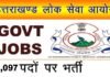 UKPSC Recruitment: उत्तराखंड में जूनियर इंजीनयर के एक हजार से ज्यादा पदों पर भर्ती के लिए ऑनलाइन आवेदन शुरू recruitment to 1,097 JE posts in Uttarakhand