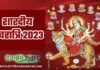 Shardiya Navratri 2023: शारदीय नवरात्रि पर इस बार बन रहे हैं तीन अति विशिष्ट योग, इन राशि के जातकों के लिए अत्यंत लाभदायक सिद्ध होगी यह नवरात्रि shardiya-navratri-2023