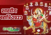 Shardiya Navratri 2023: शारदीय नवरात्रि पर इस बार बन रहे हैं तीन अति विशिष्ट योग, इन राशि के जातकों के लिए अत्यंत लाभदायक सिद्ध होगी यह नवरात्रि shardiya-navratri-2023