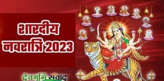 Shardiya Navratri 2023: शारदीय नवरात्रि पर इस बार बन रहे हैं तीन अति विशिष्ट योग, इन राशि के जातकों के लिए अत्यंत लाभदायक सिद्ध होगी यह नवरात्रि shardiya-navratri-2023