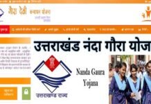 उत्तराखंड: नंदा गौरा योजना के लिए आवेदन की अंतिम तिथि बढ़ी, जानें कब तक कर सकते हैं आवेदन Nanda Gaura Scheme