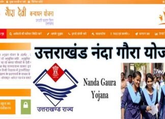 उत्तराखंड: नंदा गौरा योजना के लिए आवेदन की अंतिम तिथि बढ़ी, जानें कब तक कर सकते हैं आवेदन Nanda Gaura Scheme