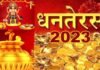 Dhanteras 2023: धनतेरस पर आज क्या खरीदें क्या नहीं?, जानिए खरीदारी का शुभ मुहूर्त