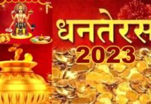 Dhanteras 2023: धनतेरस पर आज क्या खरीदें क्या नहीं?, जानिए खरीदारी का शुभ मुहूर्त
