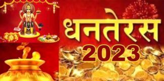 Dhanteras 2023: धनतेरस पर आज क्या खरीदें क्या नहीं?, जानिए खरीदारी का शुभ मुहूर्त