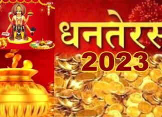 Dhanteras 2023: धनतेरस पर आज क्या खरीदें क्या नहीं?, जानिए खरीदारी का शुभ मुहूर्त