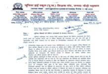 जूनियर शिक्षकों की विभिन्न समस्याओं को लेकर जिला शिक्षा अधिकारी एवं मुख्य शिक्षा अधिकारी को सौंपा मांगपत्र