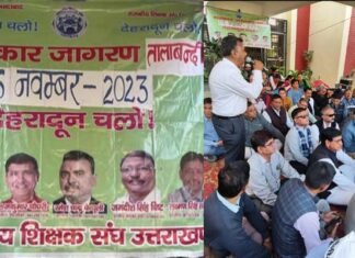उत्तराखंड में विभिन्न मांगों को लेकर आंदोलनरत शिक्षकों ने निदेशालय में की तालाबंदी teachers locked out Uttarakhand Education Directorate