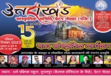 ग्रेटर नोएडा में 2 और 3 दिसम्बर को होने वाले भव्य उत्तराखंडी सांस्कृतिक कार्यक्रम तथा एक दिवसीय रामलीला की तैयारियां जोरों पर