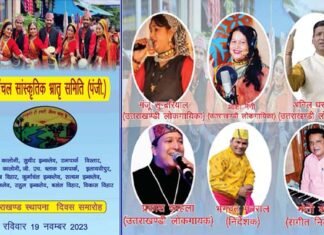19 नवंबर को लोनी में होगा भव्य उत्तराखंडी सांस्कृतिक कार्यक्रम uttaraanchal saanskrtik bhraatr samiti 