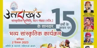 2 और 3 दिसम्बर को ग्रेटर नोएडा में होने जा रहा है भव्य सांस्कृतिक कार्यक्रम, एक दिन की उत्तराखंडी रामलीला का भी होगा मंचन