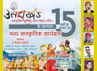 2 और 3 दिसम्बर को ग्रेटर नोएडा में होने जा रहा है भव्य सांस्कृतिक कार्यक्रम, एक दिन की उत्तराखंडी रामलीला का भी होगा मंचन