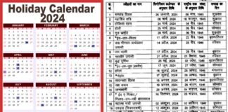 Holiday Calendar 2024: उत्तराखंड सरकार ने जारी किया 2024 की छुट्टियों का कैलेंडर, अगले साल कब है होली, दिवाली? यहां देखें पूरी लिस्ट list-of-Holiday-2024