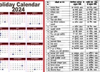 Holiday Calendar 2024: उत्तराखंड सरकार ने जारी किया 2024 की छुट्टियों का कैलेंडर, अगले साल कब है होली, दिवाली? यहां देखें पूरी लिस्ट list-of-Holiday-2024