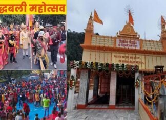कोटद्वार में आज से शुरू हुआ तीन दिवसीय श्री सिद्धबली महोत्सव, स्कूल-कॉलेजों की छुट्टी Siddhabali Mahotsav