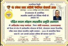 पंडित मदन मोहन मालवीय स्मृति सम्मान से सम्मानित हुए अखिलेश चन्द्र चमोला