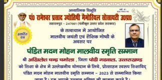 पंडित मदन मोहन मालवीय स्मृति सम्मान से सम्मानित हुए अखिलेश चन्द्र चमोला