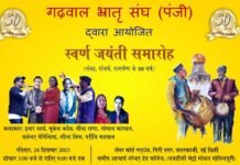 गढ़वाल भ्रातृ संघ का स्वर्ण जयंती समारोह: 24 दिसंबर को कालकाजी दिल्ली में भव्य उत्तराखंडी सांस्कृतिक संध्या में गुलाबी शरारा फेम इंदर आर्य के साथ होंगे ये प्रसिद्ध लोक कलाकार