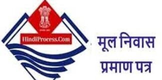 उत्तराखंड-मूल निवास प्रमाण-पत्र धारकों के लिए धामी सरकार का बड़ा फैसला, ये आदेश किया जारी