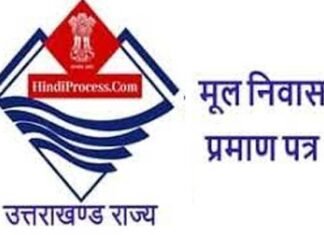 उत्तराखंड-मूल निवास प्रमाण-पत्र धारकों के लिए धामी सरकार का बड़ा फैसला, ये आदेश किया जारी