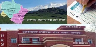 UKSSSC Recruitment 2025: उत्तराखण्ड अधीनस्थ सेवा चयन आयोग ने समूह ग के 63 पदों पर निकाली भर्ती, जल्द करें आवेदन uksssc-bharti-2025