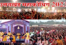 13वें महाकौथिग का रंगारंग कार्यक्रमों के साथ सफल समापन, अंतिम दिन भी उमड़ी भारी भीड़, उत्तराखंडी लोक नृत्य प्रतियोगिता की विजेता बनी एक्रोबेट एकेडमी