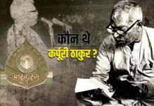 कर्पूरी ठाकुर को मरणोपरांत भारत रत्न, कल है 100वीं जयंती, जानिए इनके बारे में Bharat Ratna to Karpuri Thakur