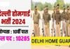 दिल्ली में होम गार्ड के 10 हजार से अधिक पदों पर निकली भर्ती,12वीं पास कर सकते हैं आवेदन, यहाँ देखें पूरी डिटेल Delhi Home Guard Recruitment