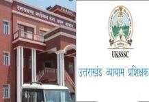 उत्तराखंड में व्यायाम प्रशिक्षकों की निकली भर्ती, जानिए कब और कैसे करें आवेदन