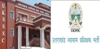 उत्तराखंड में व्यायाम प्रशिक्षकों की निकली भर्ती, जानिए कब और कैसे करें आवेदन