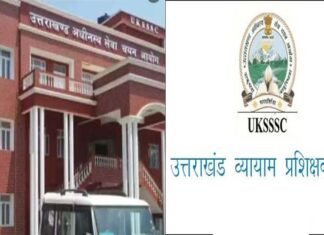 उत्तराखंड में व्यायाम प्रशिक्षकों की निकली भर्ती, जानिए कब और कैसे करें आवेदन