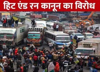 आखिर क्या है नया ‘हिट एंड रन’ कानून, जिसके खिलाफ देशभर में हो रहा है विरोध प्रदर्शन, कई शहरों में बस और ट्रक डाइवरों की हड़ताल जारी new-hit-and-run-law