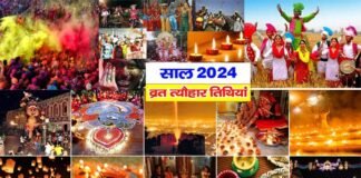 वर्ष 2024 के प्रमुख व्रत-त्योहार: कब है होली, दशहरा, दिवाली? देखें पूरी लिस्ट