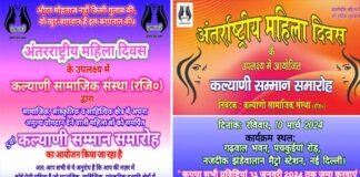 5वां कल्याणी सम्मान समारोह 2024: दिल्ली के गढ़वाल भवन में 10 मार्च को होगा पहाड़ की मातृशक्ति का सम्मान, अपने क्षेत्र में समाज के लिए उत्कृष्ट कार्य करने वाली महिला के बारे संस्था को भेजें सूचना