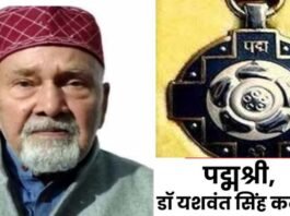 उत्तराखंड के इतिहासकार डॉ. यशवंत सिंह कठोच को पद्मश्री, जानें उनके बारे में