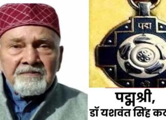 उत्तराखंड के इतिहासकार डॉ. यशवंत सिंह कठोच को पद्मश्री, जानें उनके बारे में